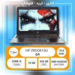 لپ تاپ استوک HP ZBOOK15U G4