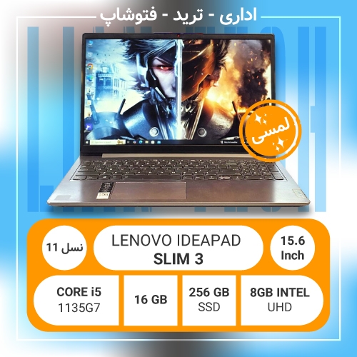 لپتاپ استوک LENOVO IDEAPAD SLIM 3