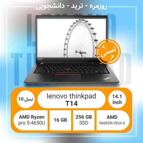 لپ‌تاپ استوک Lenovo Thinkpad - T14