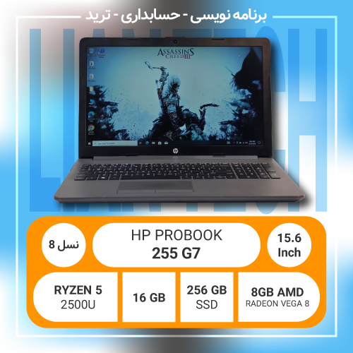 لپ تاپ استوک HP Probook 255-G7