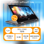 لپ تاپ Dell X360-7375