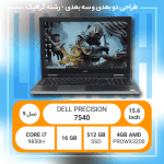 لپ تاپ استوک - DELL PRECISION 7540