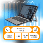 لپ تاپ استوک - HP ELITE X2 1013