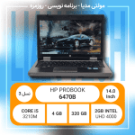 لپ تاپ HP PROBOOK 6470B