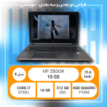لپ تاپ استوک -HP ZBook 15 G5