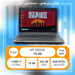 لپ تاپ HP ZBook 15 G5