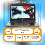لپ تاپ استوک - HP ZBOOK 15U G4