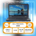 لپ تاپ استوک - DELL PRECISION 3530