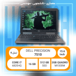 لپ تاپ ستوک - Dell Precision 7510