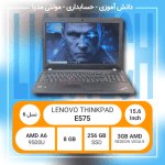 لپ تاپ Lenovo Thinkpad E575