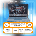 سرفیس استوک - SURFACE LAPTOP 3